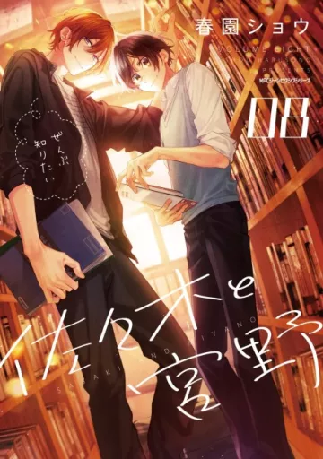 Sasaki and Miyano: A Tiny Episode From Before He Realized His Feelings - پوستر
