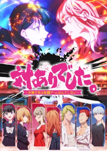 Young Ladies Don't Play Fighting Games - پوستر